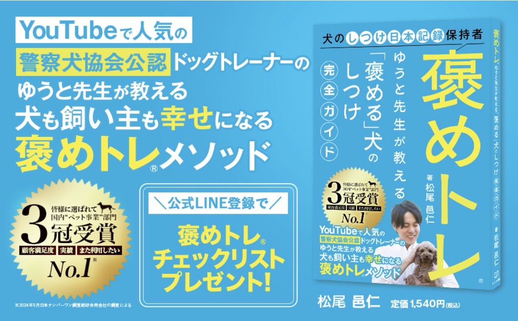 著書がAmazon「犬」部門第1位を獲得